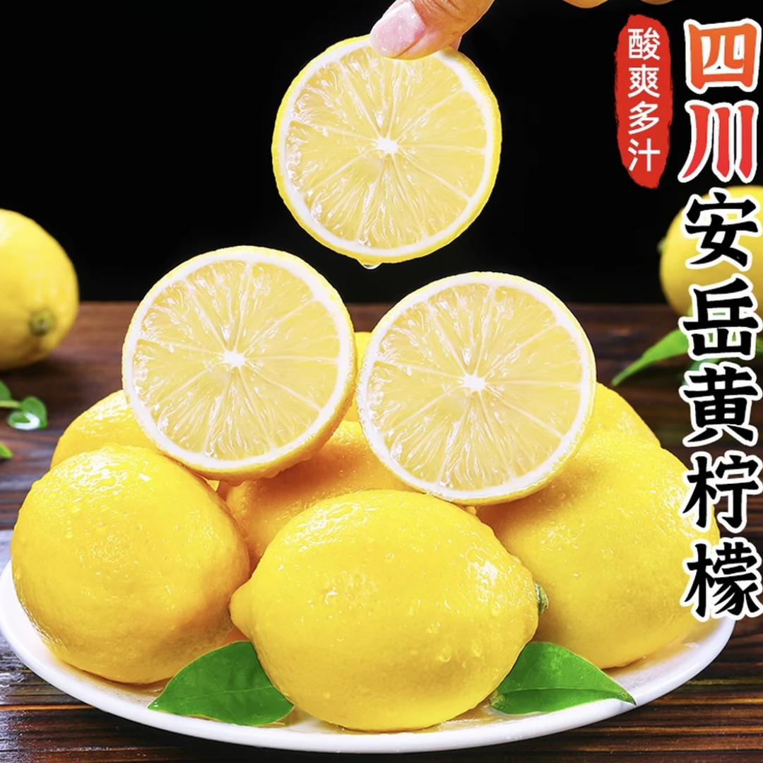 【富含维C】四川安岳黄柠檬1-9斤采摘新鲜水果皮薄果香浓郁酸爽多汁