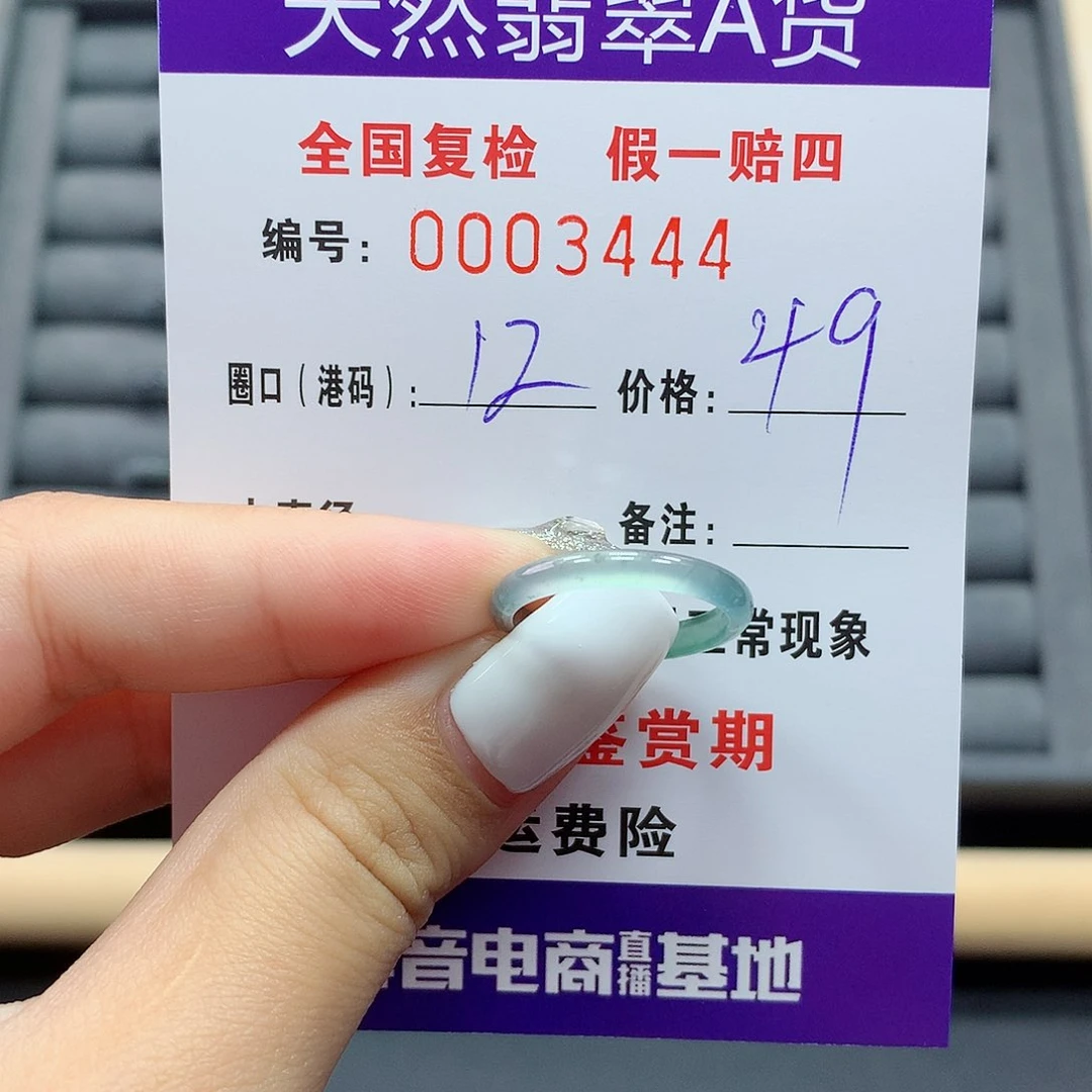 翡翠戒指未镶嵌     3444