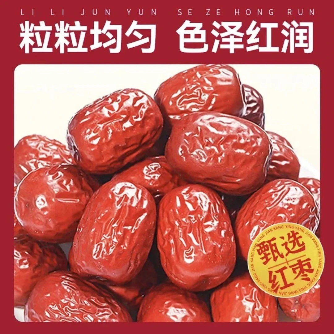 【拍一发五袋】试吃新疆和田红枣煲粥煮汤干货特产共500克鲜炖