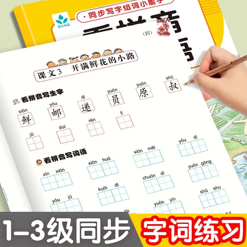 2025新一年级看拼音写词语二三年级生字注音下册人教版拼音字词句