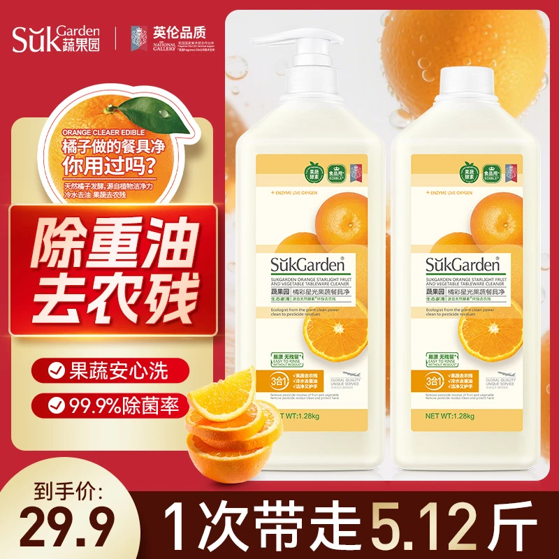 【多种香味可选】蔬果园大容量果蔬清洗剂家庭瓶装洗碗液去油去农残