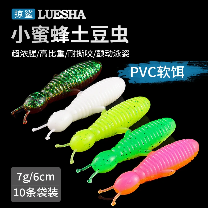 掠鲨|10只小蜜蜂软饵路亚假饵土豆软饵打黑缓沉野钓鲈鱼黑坑翘嘴