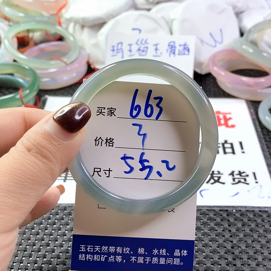手镯玛瑙/玉髓未镶嵌663