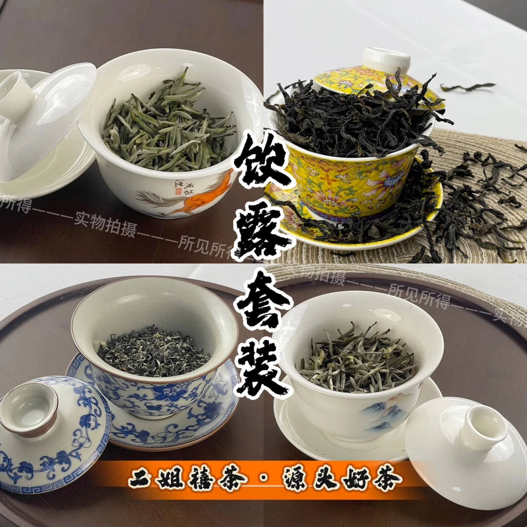【饮露套装】四品各50g 适合冷泡 茉莉兰妃 兰妃 鸭屎香 茉莉甘露