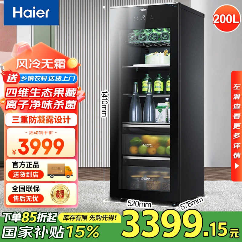 Haier/海尔200升酒水冰柜风冷办公室茶叶冷藏水果家用立式保鲜柜