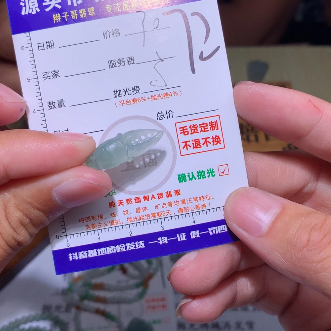 天***哉未镶嵌定制翡翠11