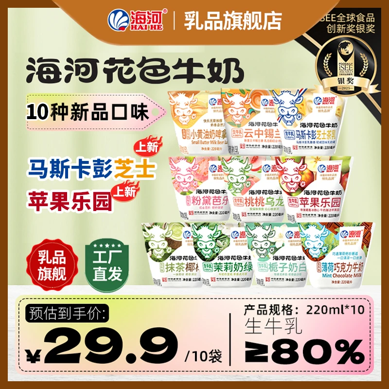 【10新口味】海河花色奶营养早餐下午茶夜宵学生妈妈白领不支持备注