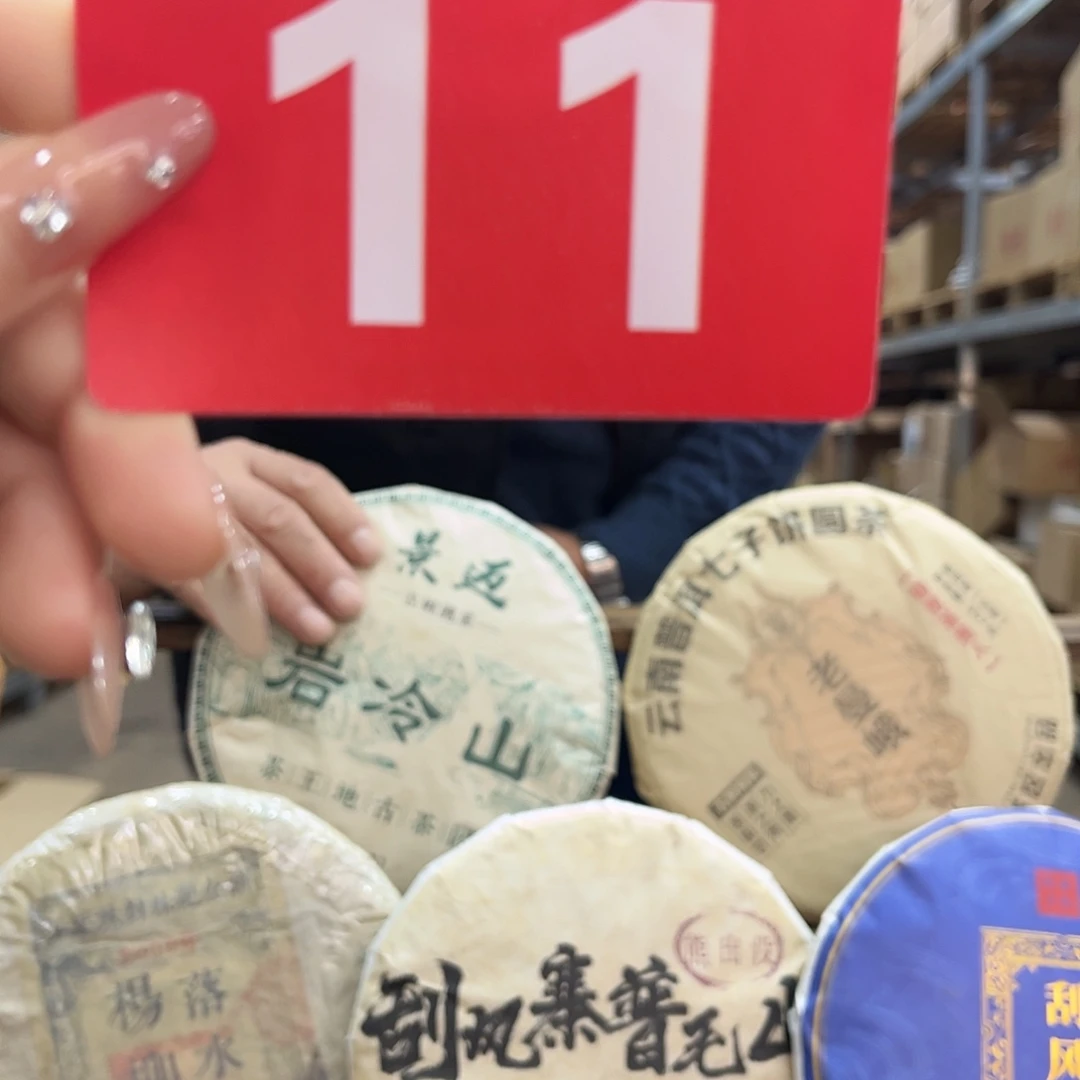 老***山云南普洱茶孤品生茶11号