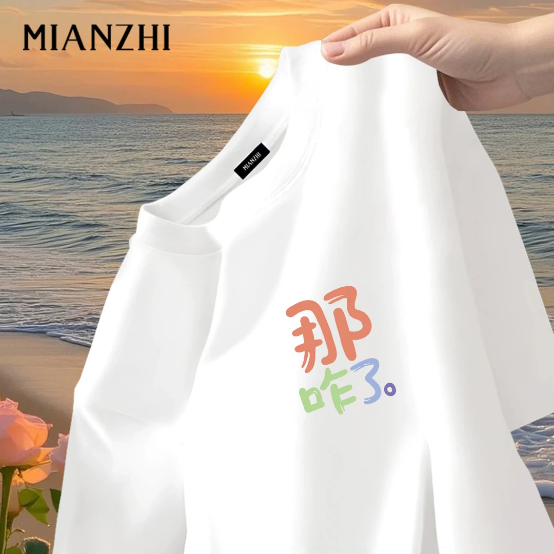 那咋了彩字】文字设计感趣味短袖美式圆领t恤纯棉重磅宽松夏季半袖