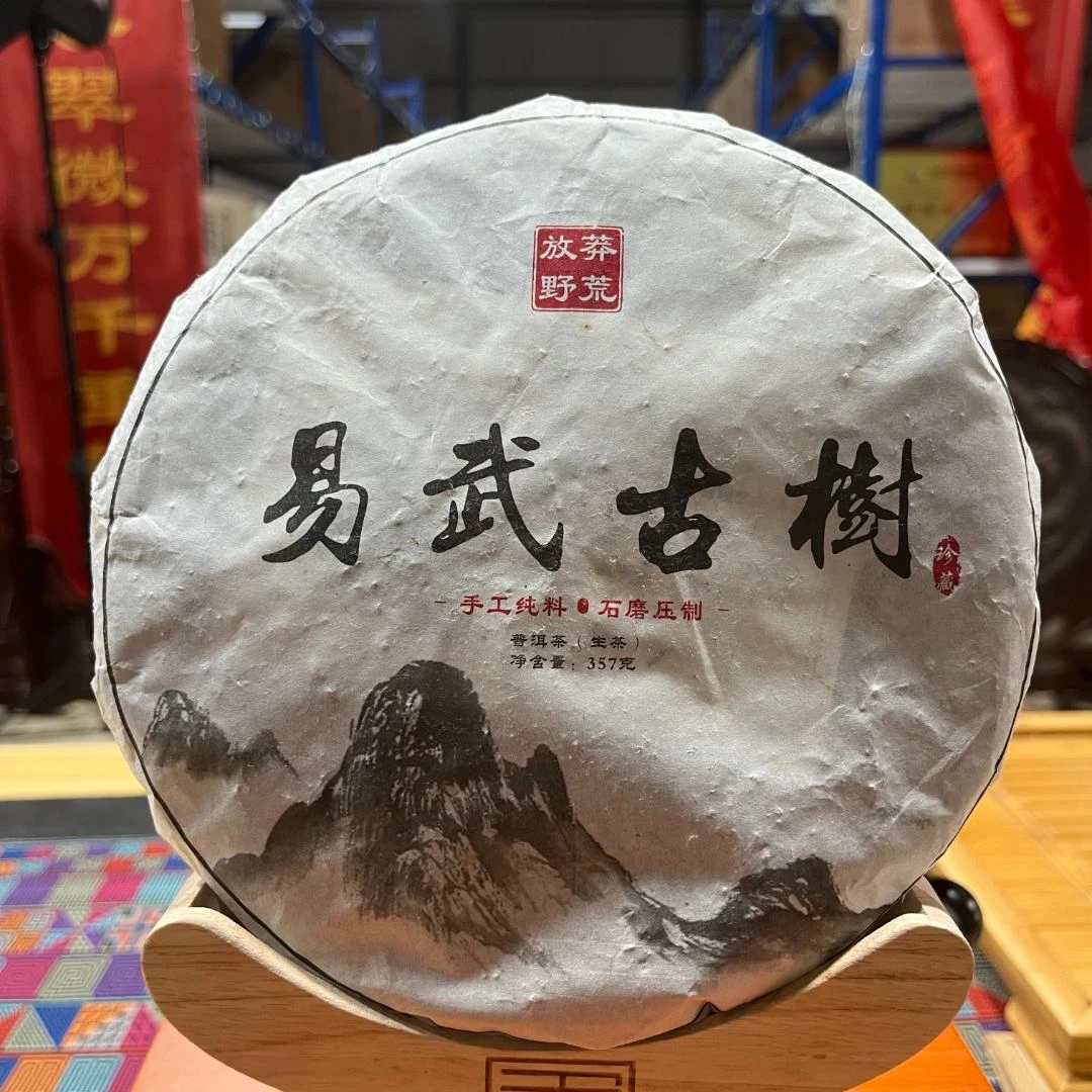 阿婆【茶山小原】2015年-易武古树放野蛮荒-普洱老生茶饼357克/饼