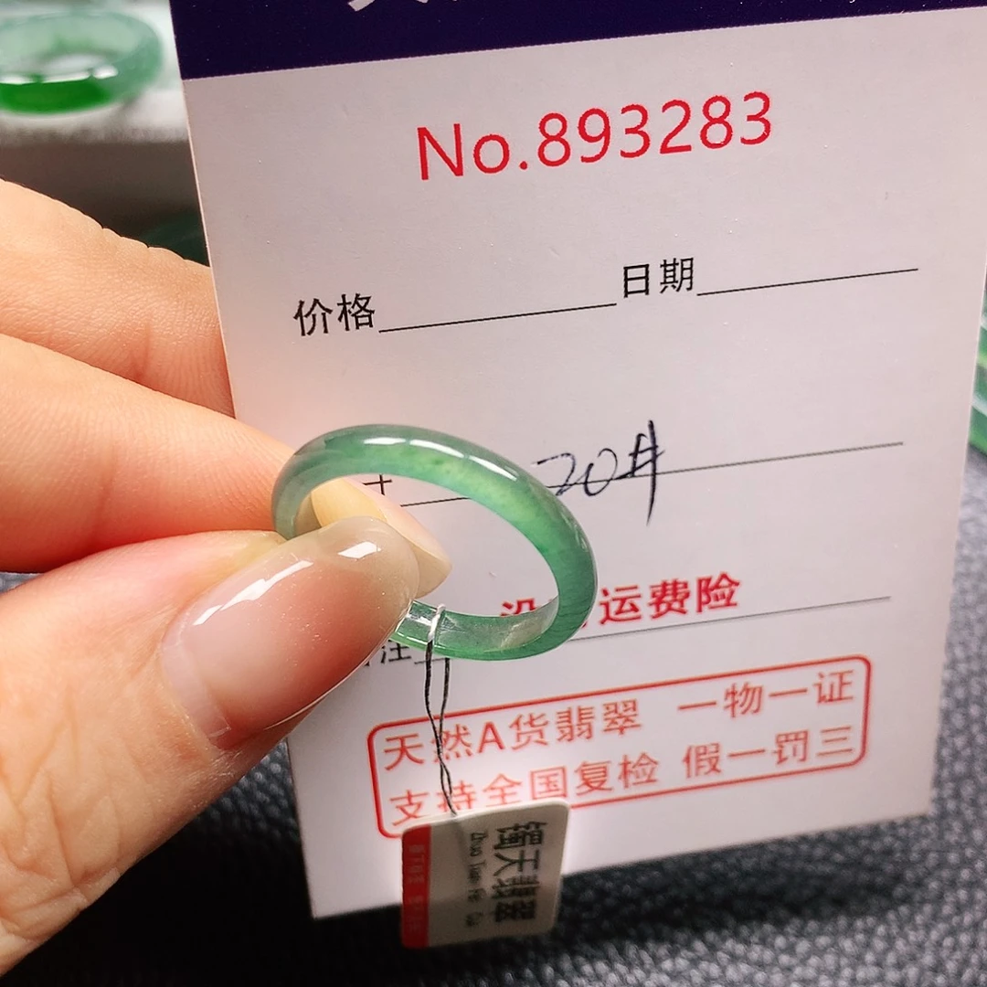 未镶嵌戒指翡翠20号