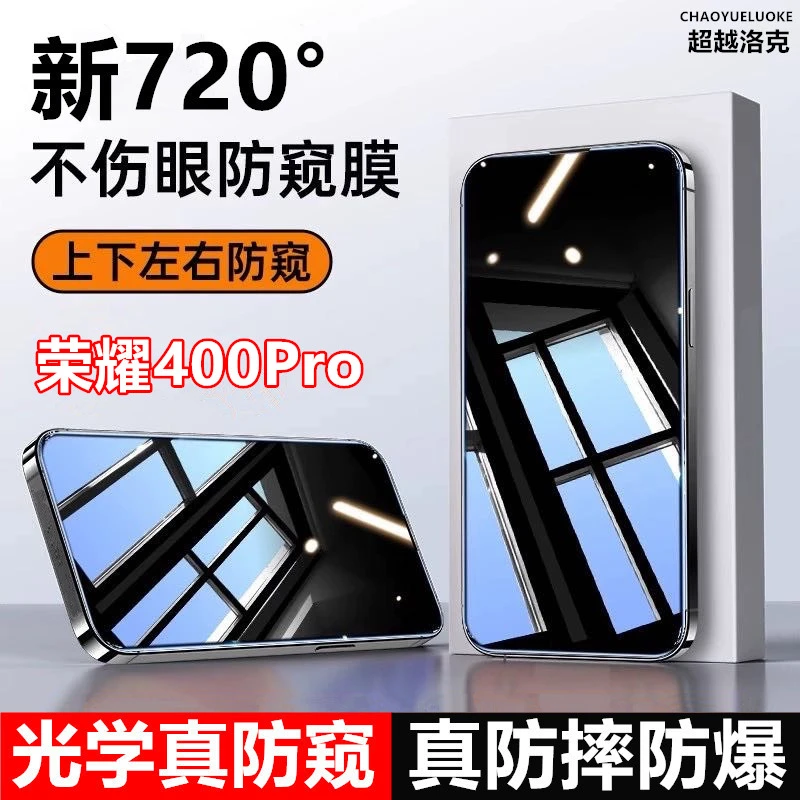 适用荣耀400Pro手机膜防偷看膜防偷窥720度上下左右防窥膜钢化膜