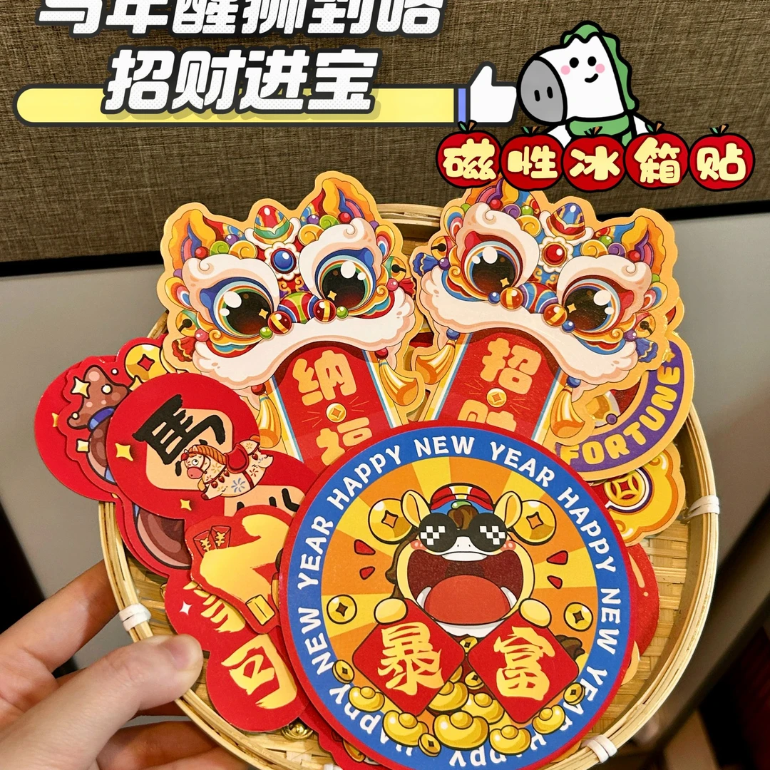 2026新款马年磁吸冰箱贴春节过年个性创意福字门贴对联新年装饰品