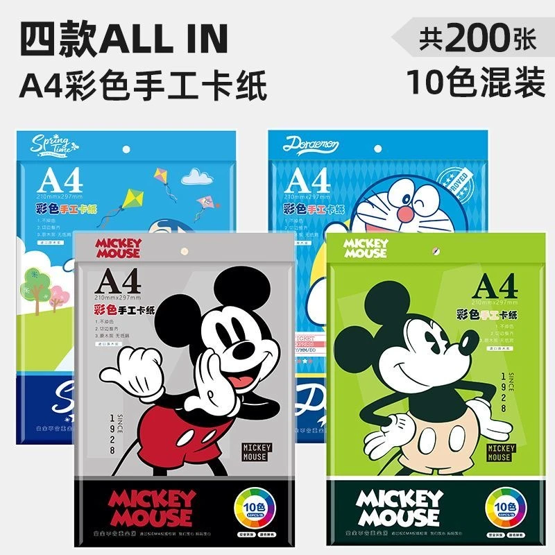 迪士尼卡通A4卡纸手工硬厚4k幼儿园米奇哆啦A梦蜡笔小新折纸贺卡