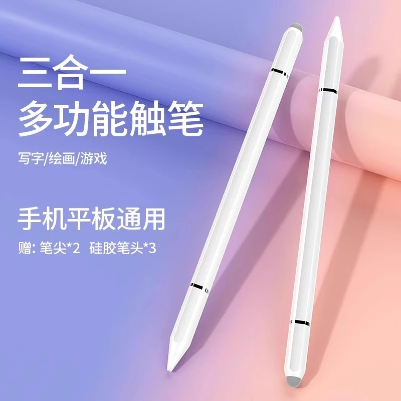 磁吸三合一触控笔可吸附平板电容笔适用于ipad苹果华为手机手写笔