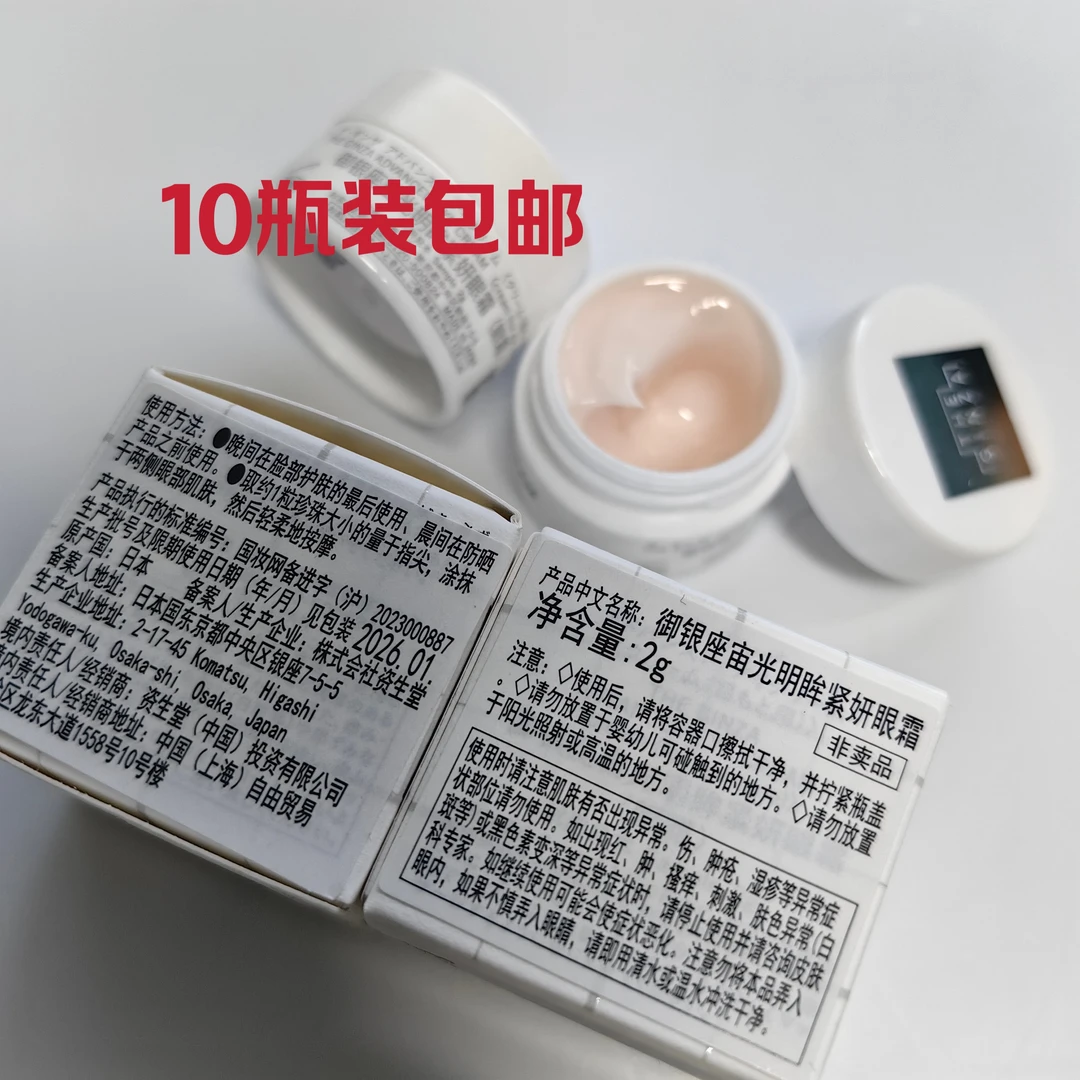 实拍专柜小样 御银座 宙光明眸紧妍眼霜2g 10瓶装包邮 效期26-1