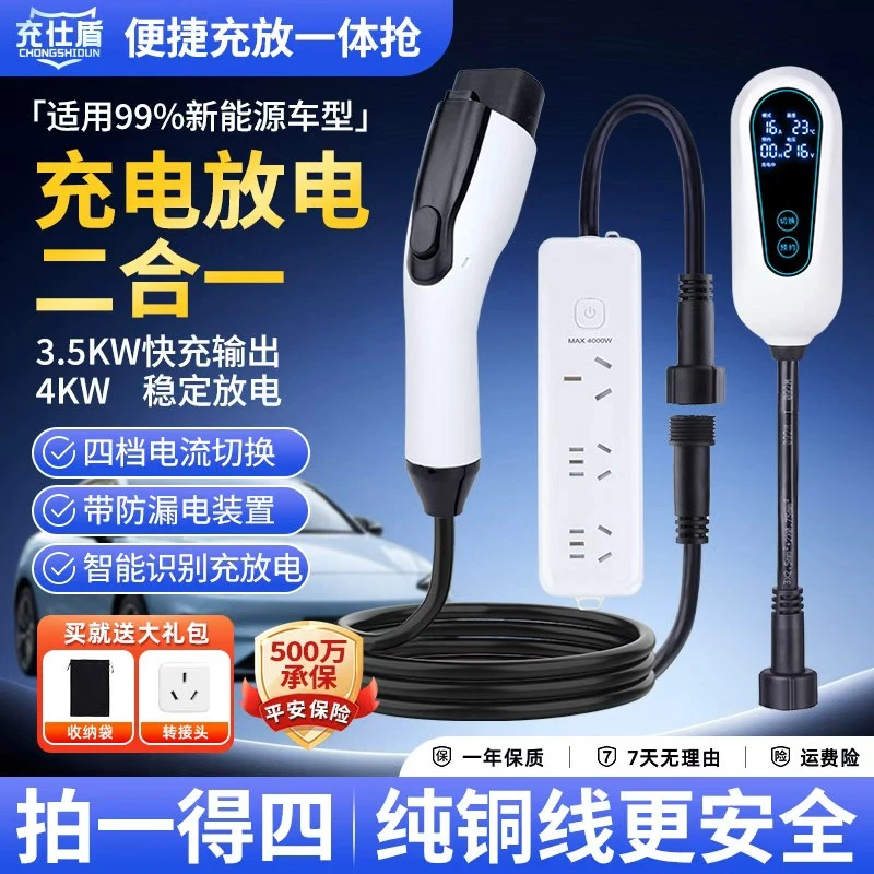 新能源汽车充放电一体枪便携智能通用家用取充电枪3.5KW随车充