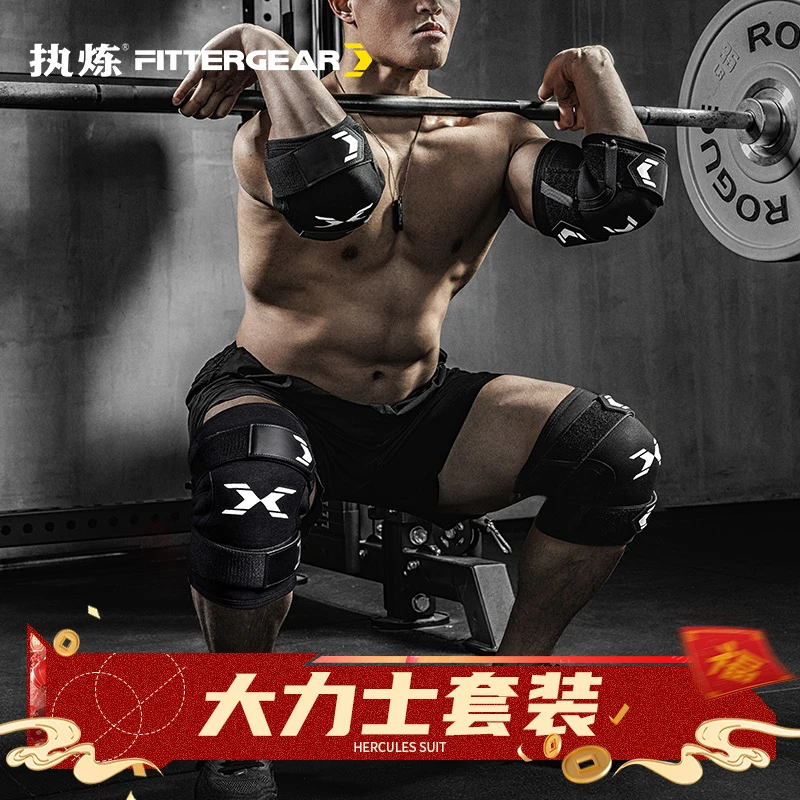 FITTERGEAR执炼健身护肘男卧推深蹲护膝加压力量举重套装训练护具