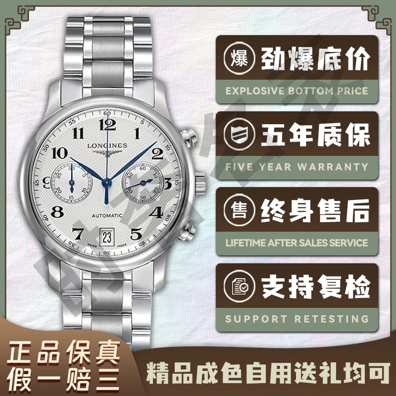 99新 Longines/浪琴 名匠系列自动机械L2.669.4.78.6表经38.5