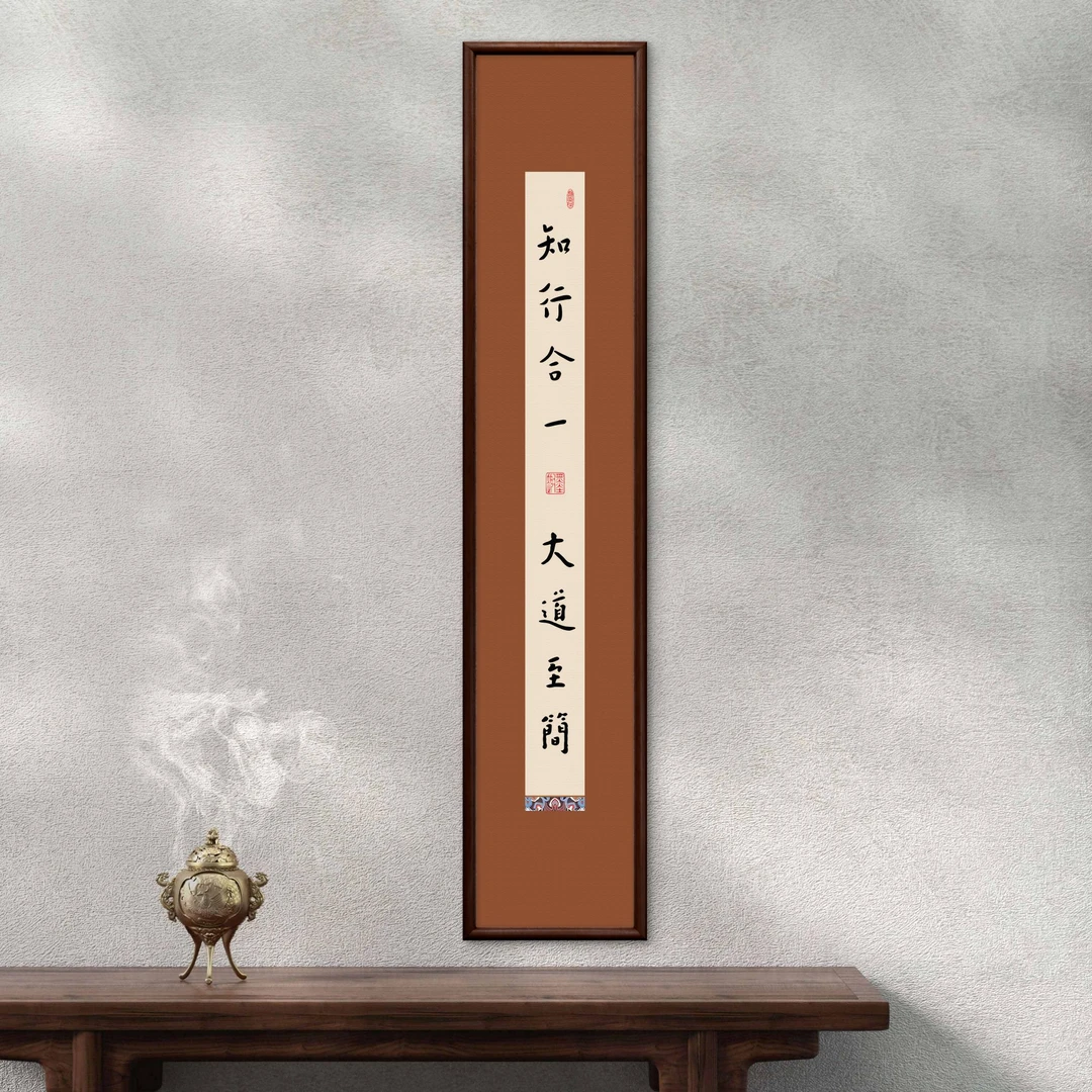 9673-25*120知行合一中式装饰画实木框玄关书房茶室客厅挂画