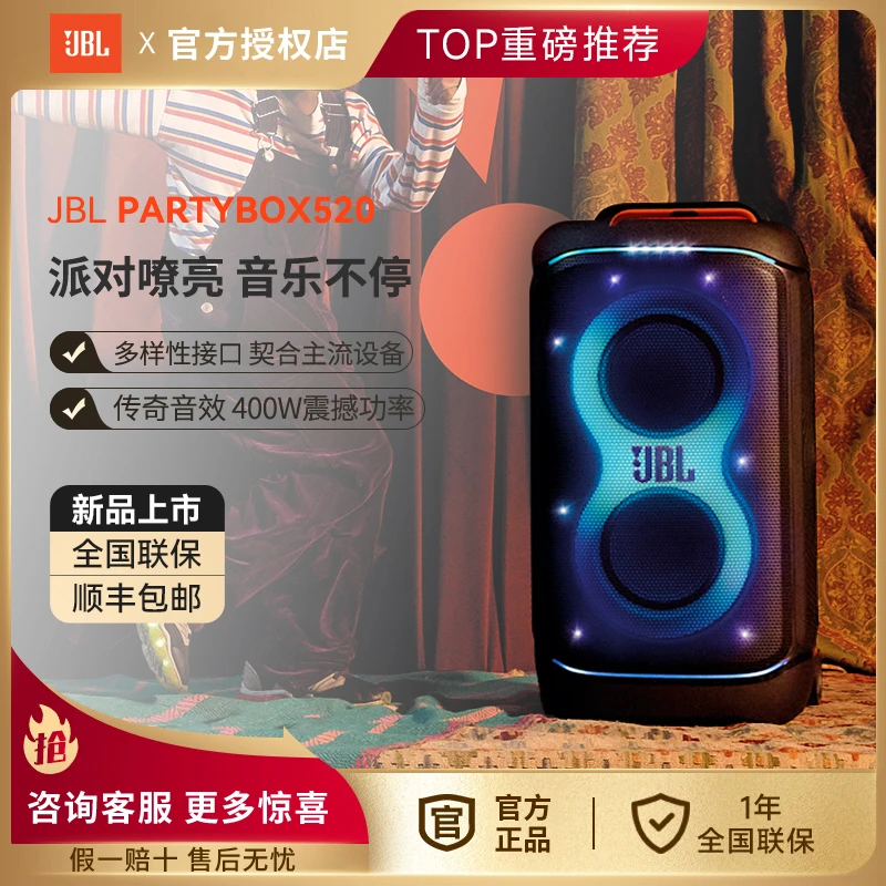 JBLPARTYBOX520便携音箱重低音户外露营K歌家庭k歌音响一体机