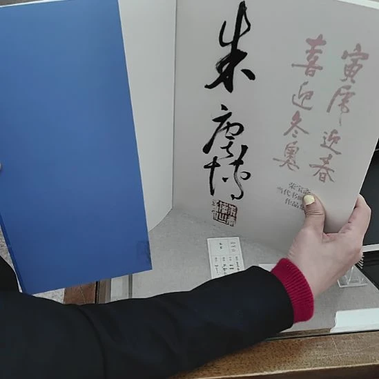 书法寅虎迎春朱庚博亲签画册