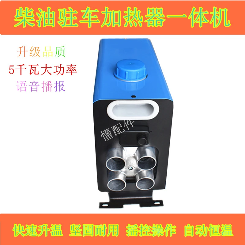 驻车柴暖加热器重卡轻卡箱货柴暖一体机电动车驻车加热器一体机