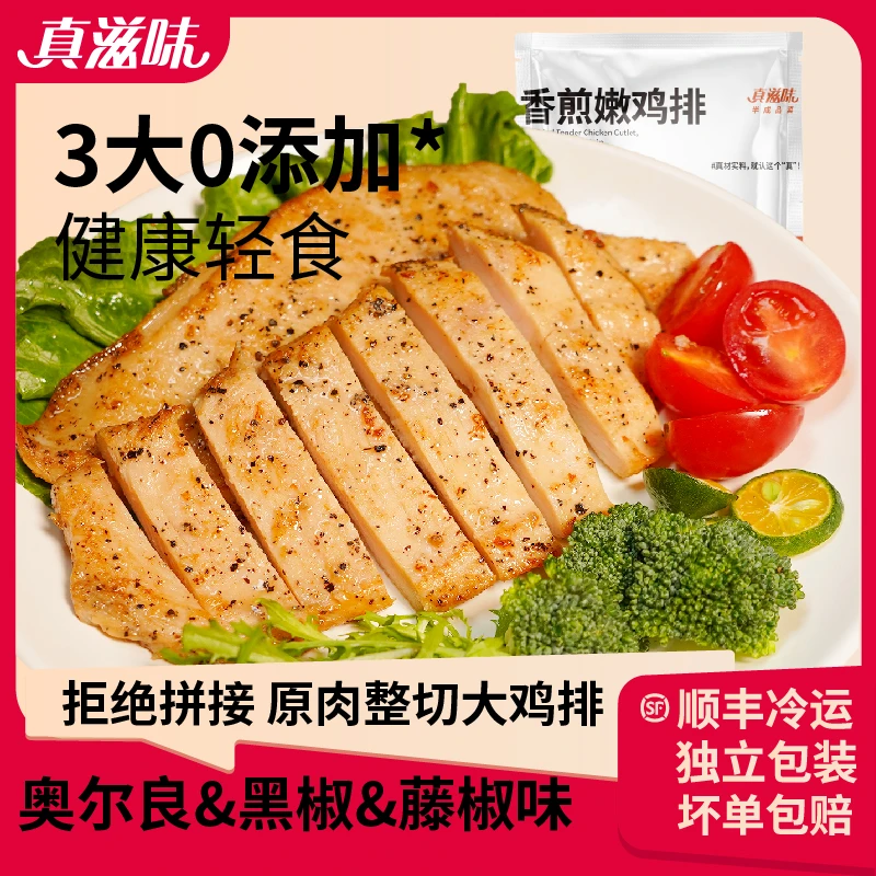 香煎大鸡排半成品儿童鸡扒营养早餐减脂餐冷冻鸡胸肉空气炸锅食材