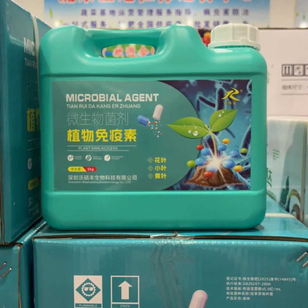 植物免疫素（一桶冲施一到二亩地，一箱四桶增一桶）