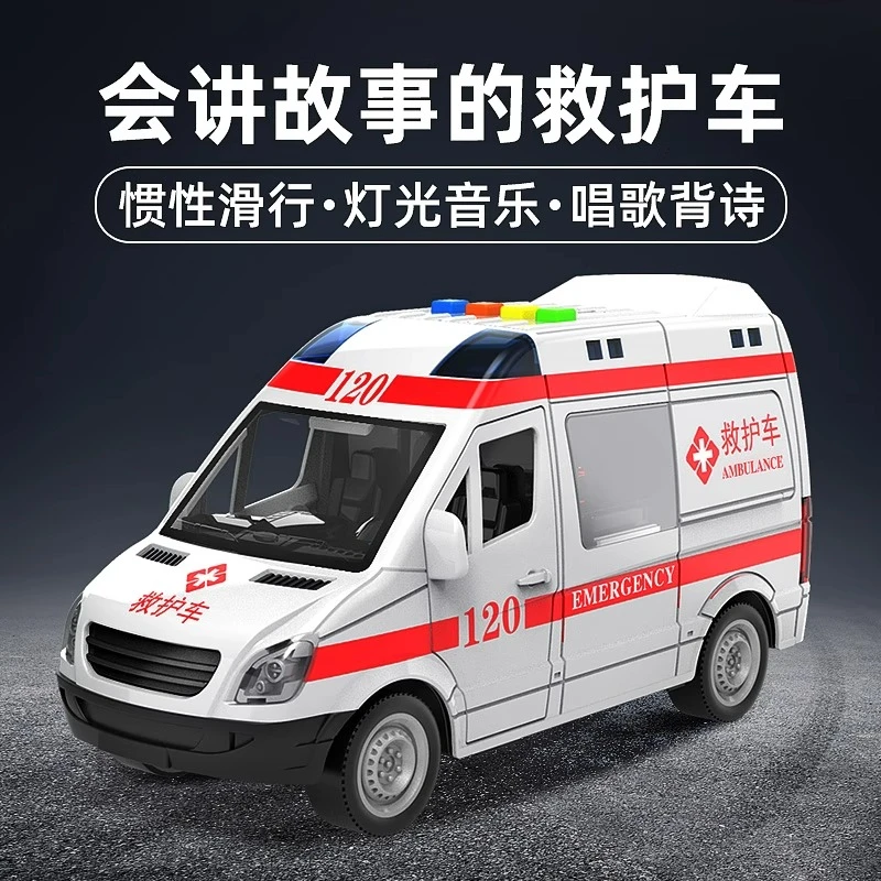 120儿童玩具大号救护车五开门急救车仿真模型声效早教男孩汽车