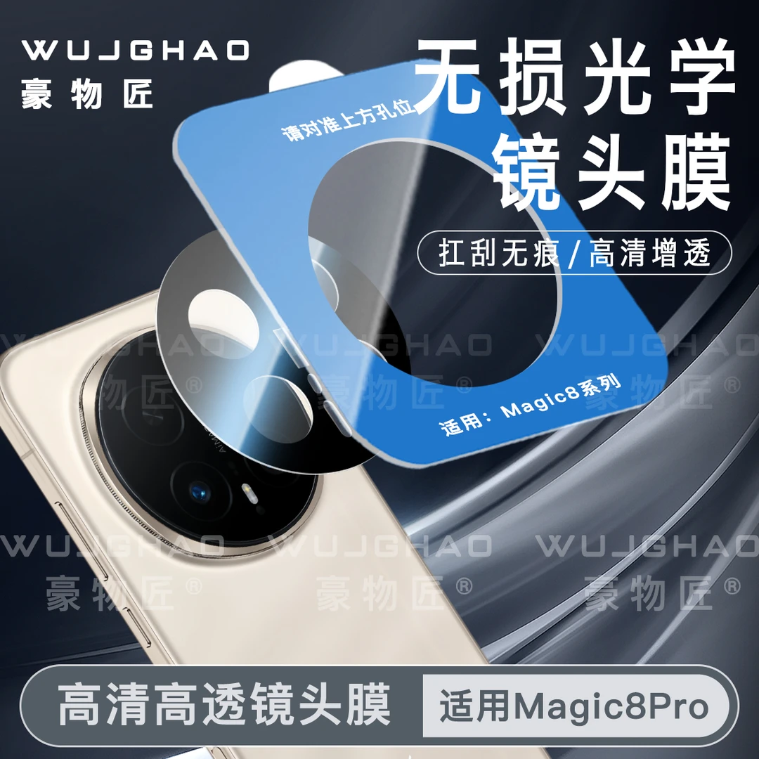 适用于荣耀Magic8Pro保护膜magic8摄像头新款全包玻璃相机镜头膜