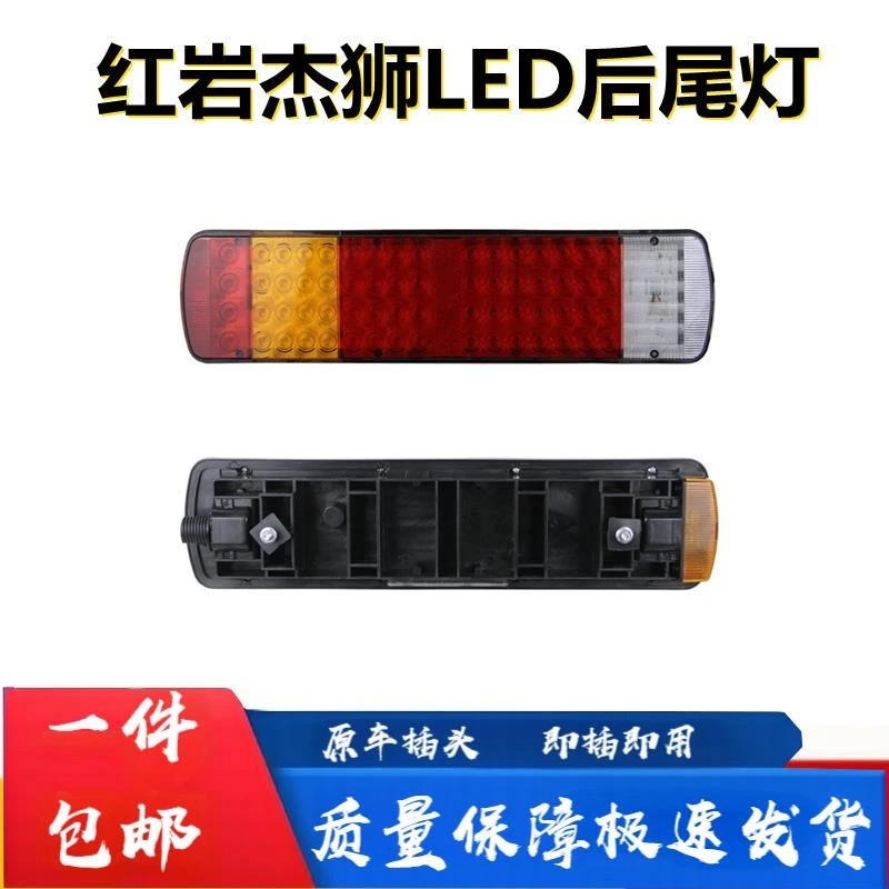 七孔上汽红岩杰狮后尾灯总成c500m500红岩新金刚转向刹车灯配件