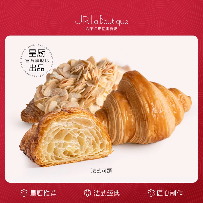 JR乔尔卢布松可颂牛角包恰巴塔司康糕点帕尼尼面包胚代餐早餐面包