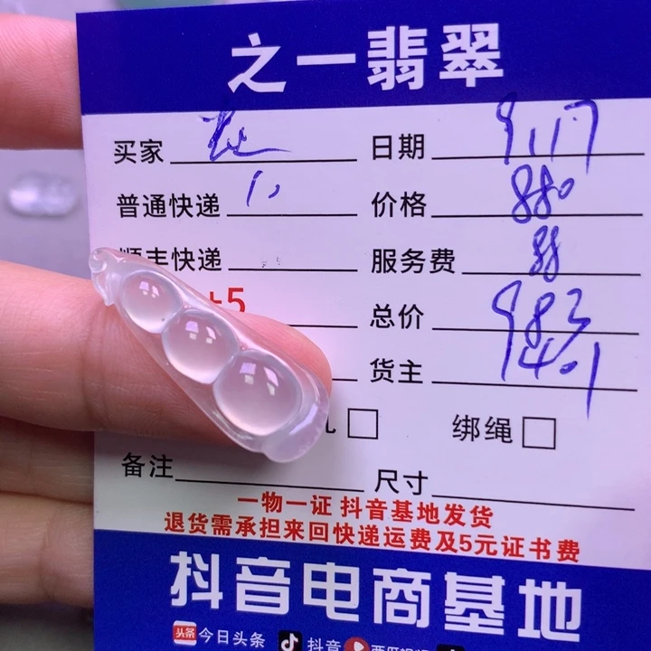 颈饰未镶嵌翡翠焱**姐