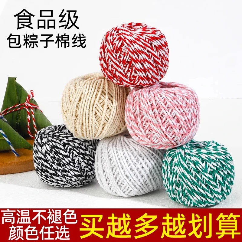 【送剪刀】家用粽绳扎粽子线包粽子的粽线粽子线棉线食品级全棉专用