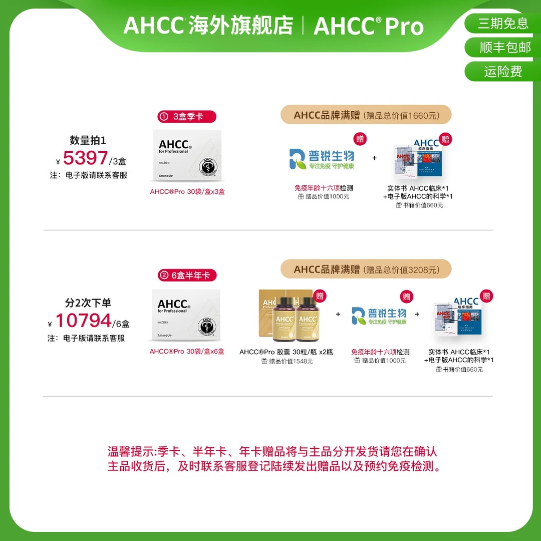 AHCC Pro院线版免疫黄金冻干粉30袋/盒