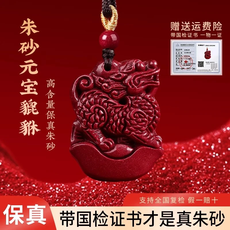 天然辰砂保真紫金砂红朱砂貔貅吊坠本命年护身真品朱砂100%项链