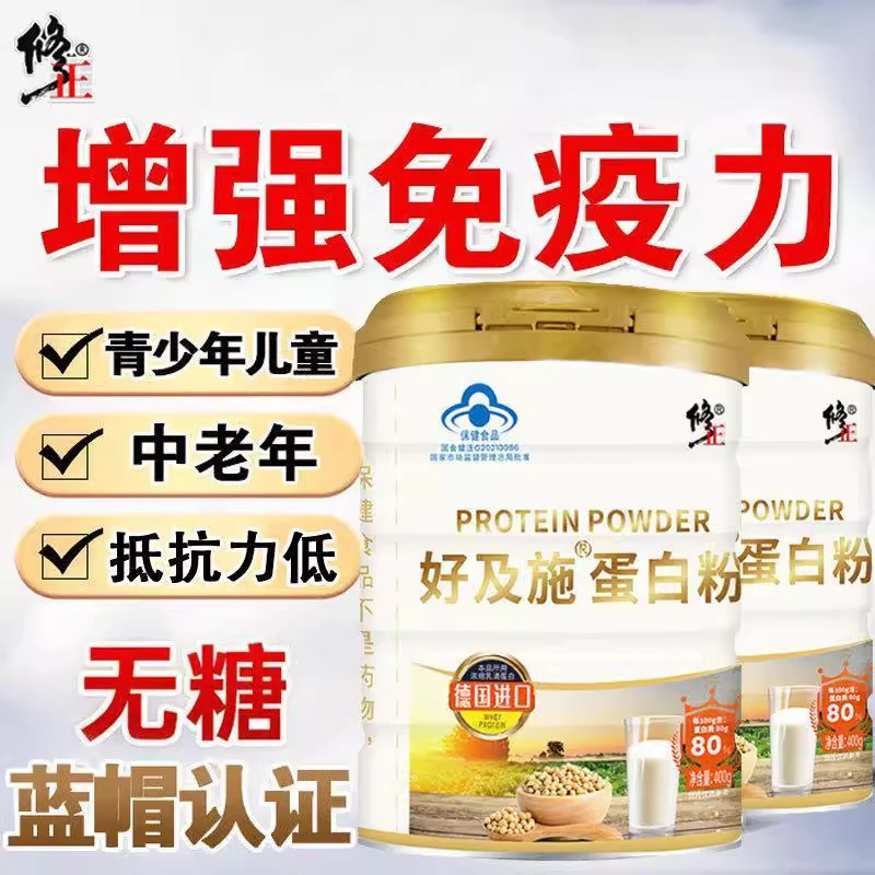 修正蛋白粉质乳清增强营养粉免疫力增强中老年男女正品健身常备