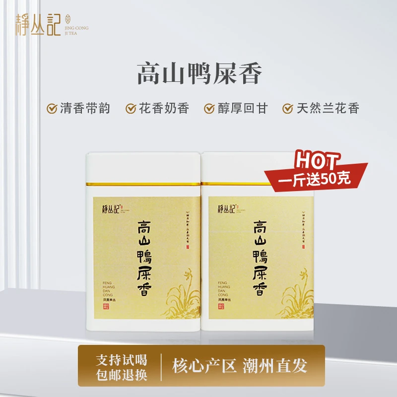 静丛记2025春季正宗原产地凤凰单丛产区茶叶乌龙茶高山手工鸭屎香