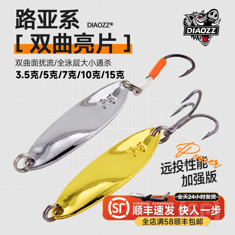 钓之猪路亚饵双曲亮片超远投单钩三本钩铁板翘嘴马口军鱼鳜鱼假饵