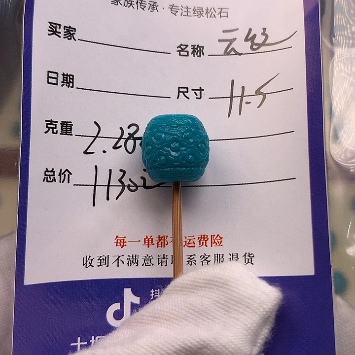 绿松石未镶嵌配饰