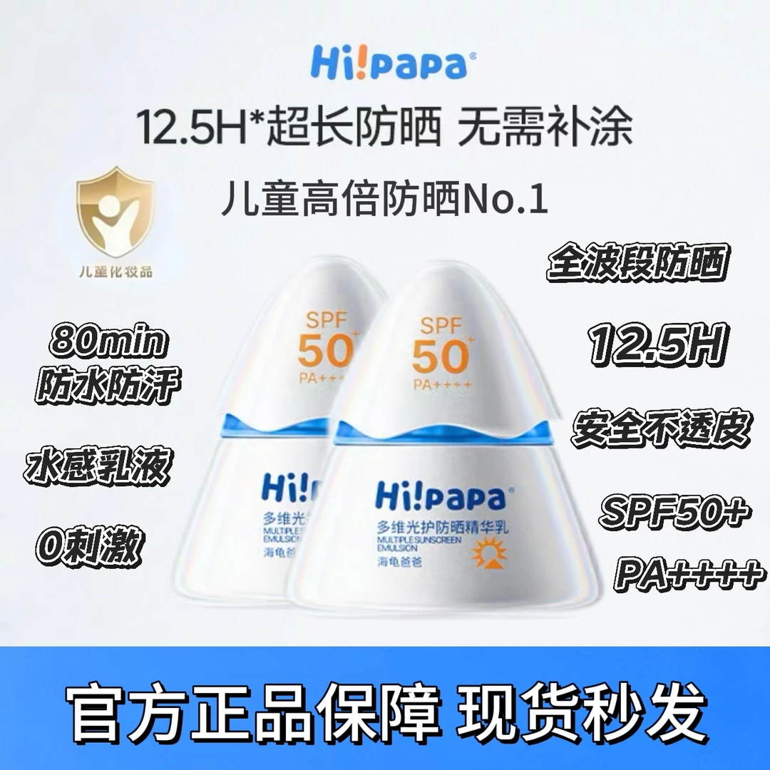 海龟爸爸儿童防晒霜小光盾Pro海边女童隔离紫外线防晒乳专用SPF50