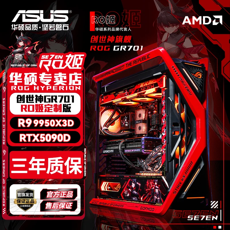 【U皇推荐】R9 9950X3D RTX5080夜神 华硕RO姬定制创世神电竞主机
