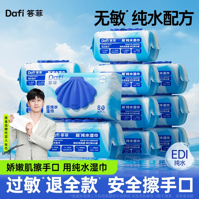 答菲纯水湿巾手口宝宝婴幼儿专用家庭用实惠装大包装湿纸巾屁屁cl