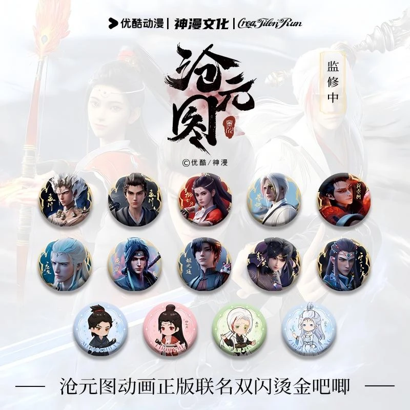 【代销】现货沧元图动画正版无尽业联名双闪烫金吧唧Q版立牌晏烬