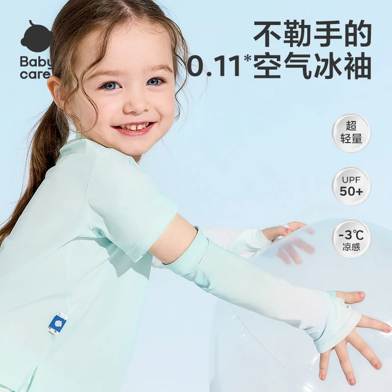 【BC童装】babycare新款户外休闲儿童男女宝宝防晒袖套透气冰袖