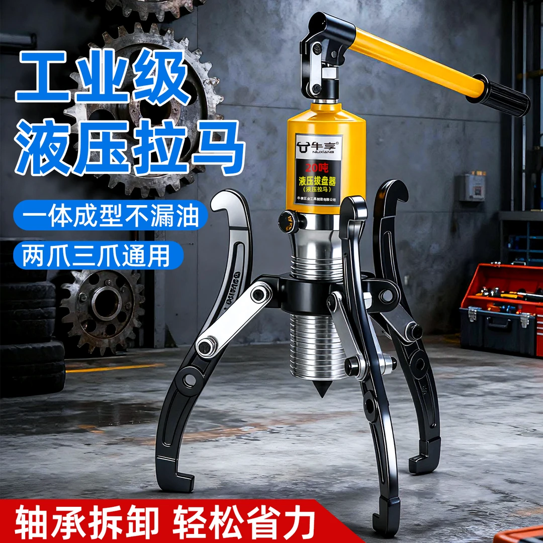 新升级液压拉马三爪万能拔轮器拉拔器专用工业级拆轴承拆卸工具