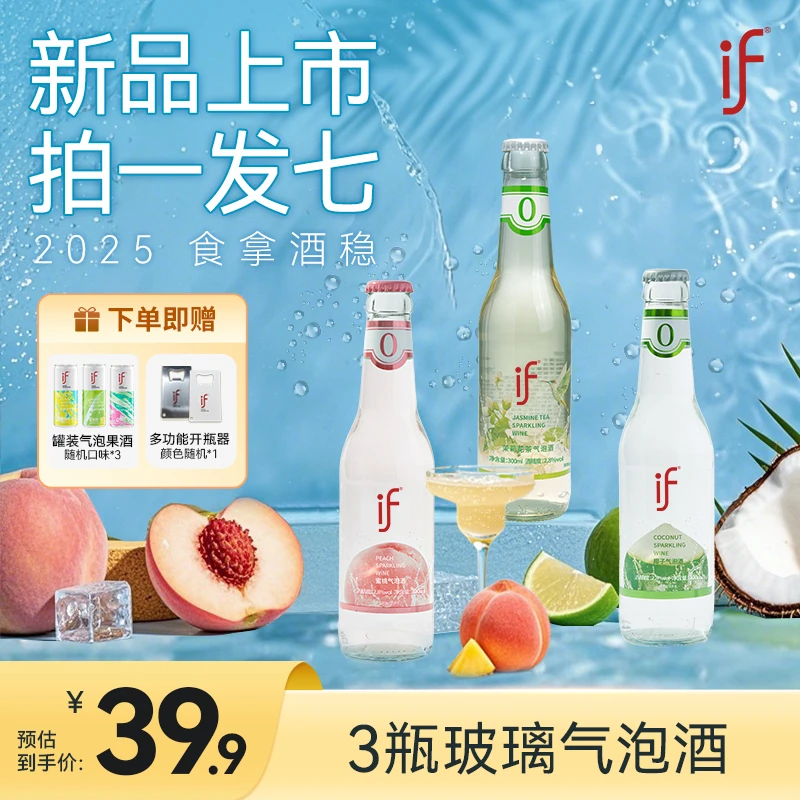 if【赠三罐气泡酒】茉莉花茶椰子蜜桃2.8度低度微醺女士气泡酒果酒
