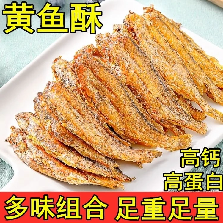 香酥小黄鱼即食非油炸鱼干黄花鱼办公室零食鱼罐头酥脆黄鱼酥