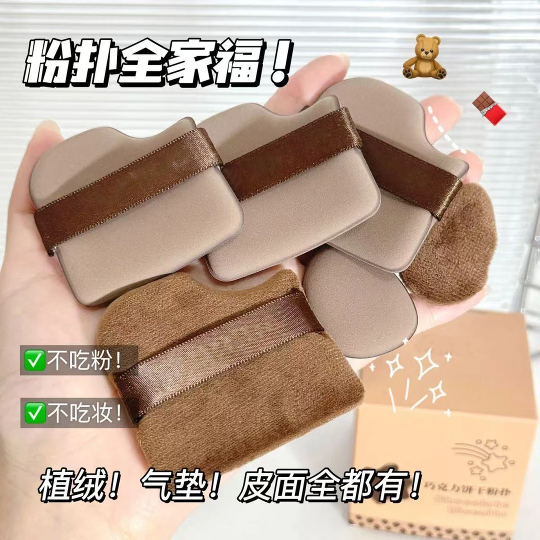 【6枚装】巧克力粉扑迷你拇指气垫粉扑干湿两用不易吃粉植绒粉扑